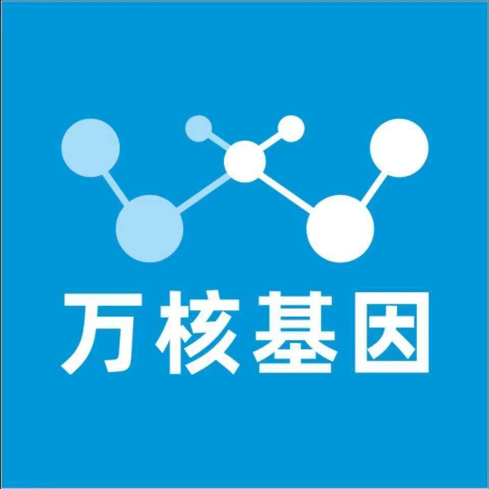海西天峻万核基因DNA检测咨询中心